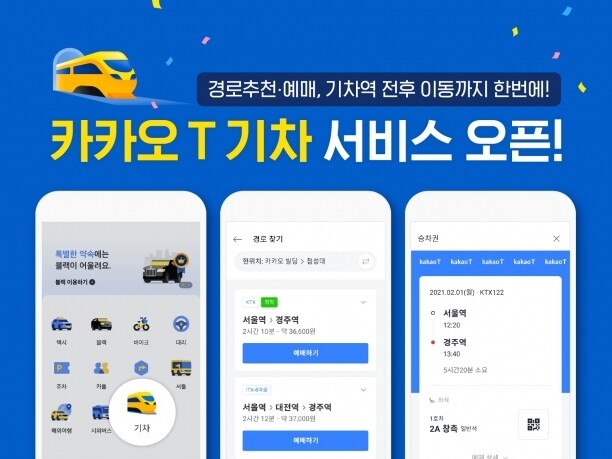 출처: 카카오T