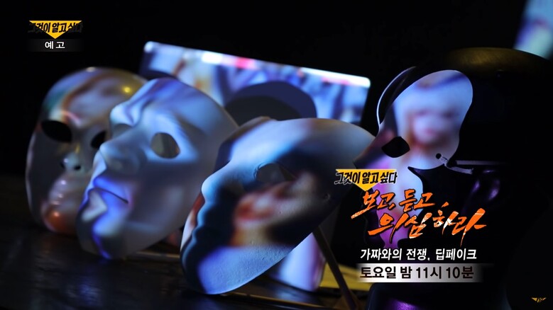 SBS - 그것이 알고싶다
