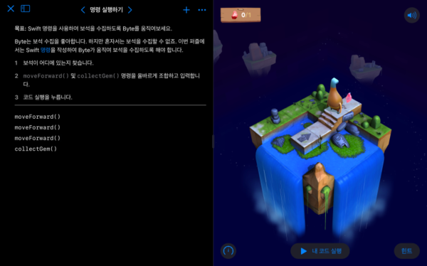 실제 스위프트 플레이그라운드의 진행화면