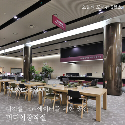 출처 : 국립중앙도서관 블로그 오늘의 도서관