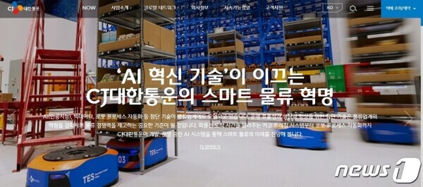 사진 출처 : cj대한통운 홈페이지