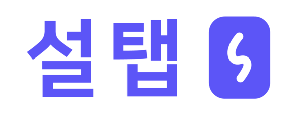 출처: 설탭