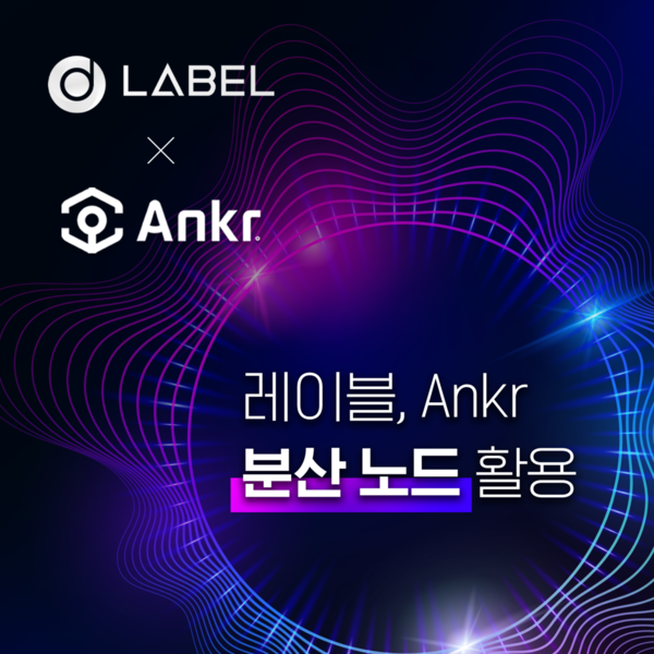 출처: 레이블