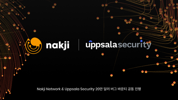 낙지 네트워크 x 웁살라시큐리티