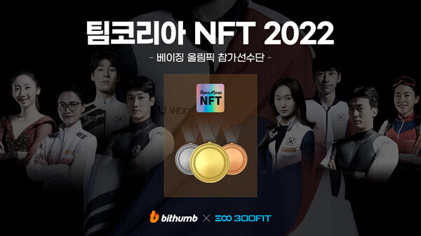 빗썸 x 300FIT 네트워크
