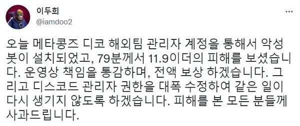 사진: 이두희 트위터