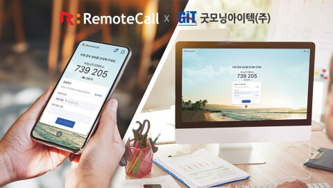 가상화 구축 전문기업 굿모닝아이텍은 ‘리모트콜’을 이용한 원격 지원으로 가상화 인프라 관리 및 고객 만족도를 향상시켰다