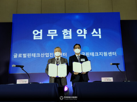 오른쪽부터 한국핀테크지원센터 변영한 이사장, 글로벌핀테크산업진흥센터 권기룡 이사장