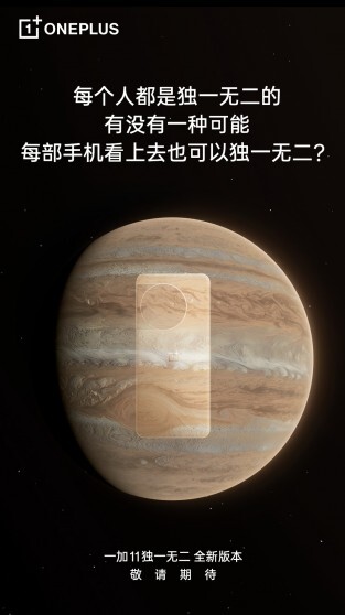 OnePlus 11 Special Edition Teaser