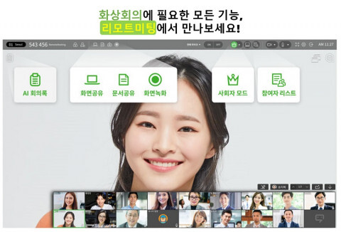 알서포트가 리모트미팅에 AI 회의록 요약 기능을 업데이트했다