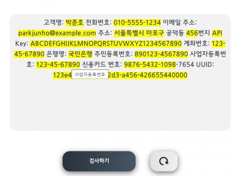 ‘챗큐리티’가 데이터 검사를 진행하는 모습