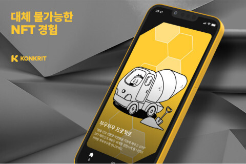 콘크릿 앱 화면