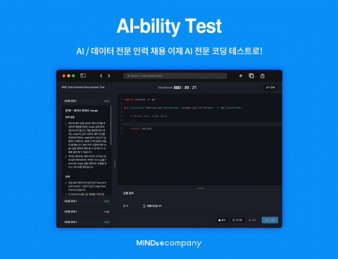마인즈앤컴퍼니가 정식 출시한 AI 전문 역량진단 테스트 ‘AI-bility Test’