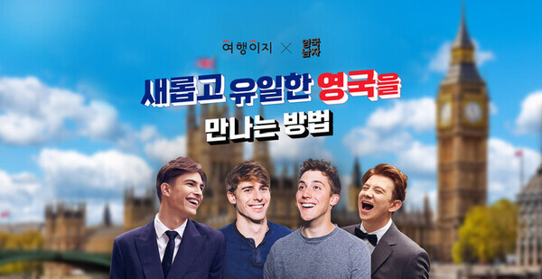 (사진 : 교원투어)