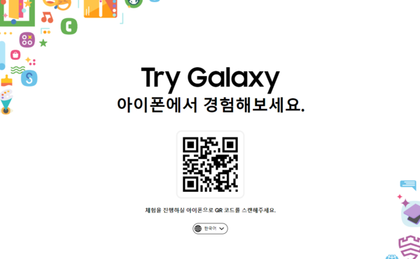 이미지 출처 : Try Galaxy 홈페이지