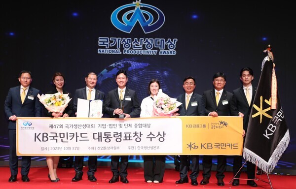 KB국민카드지난 31일 서울 대한상공회의소에서 열린 제47회 국가생산성대회에서 대통령 표창을 수상한 KB국민카드 이창권 사장(사진 왼쪽에서 네번째)이 기념촬영을 하고 있다. 사진=KB국민카드