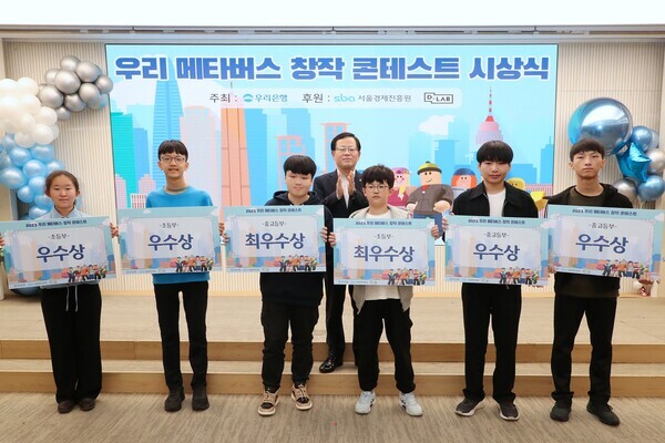 우리은행은 지난 3일 우리은행  본점에서 ‘우리 메타버스 창작 콘테스트 시상식’을 개최했다.  조병규 우리은행장(뒷줄)이 수상자들과 기념촬영을 하고 있다. 사진=우리은행