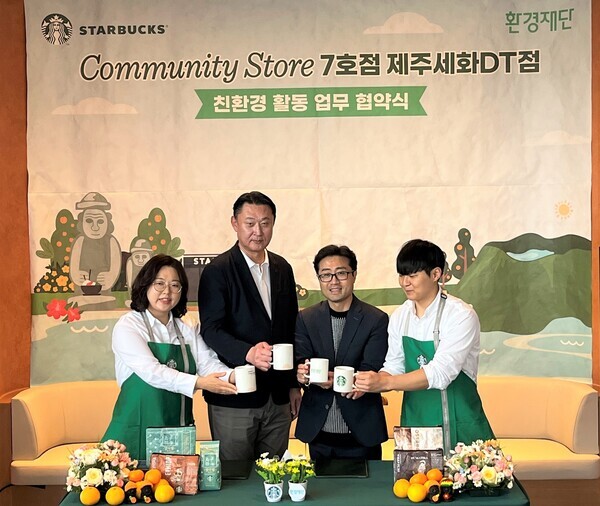 스타벅스 커뮤니티 스토어 7호점(제주세화DT점) 오픈하며, 환경재단과 친환경 협약식 진행.(좌측 중앙 왼쪽부터) 스타벅스 코리아 손정현 대표이사, 환경재단 정태용 사무처장. 사진=스타벅스 코리아