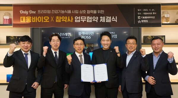 대웅바이오 진성곤 대표(왼쪽에서 세번째)와 참약사 김병주 대표(오른쪽에서 세번째)가 업무 협약식을 체결했다. 사진=대웅바이오