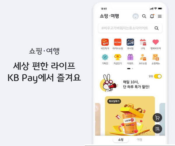 KB국민카드,KB Pay‘쇼핑∙여행’그랜드 오픈기념  이벤트  사진=KB국민카드