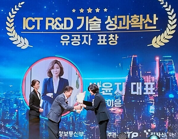 2023 ICT R&D 주간 행사에서 IITP 원장상을 수상 받는 클라이온 박윤지 대표  사진=클라이온