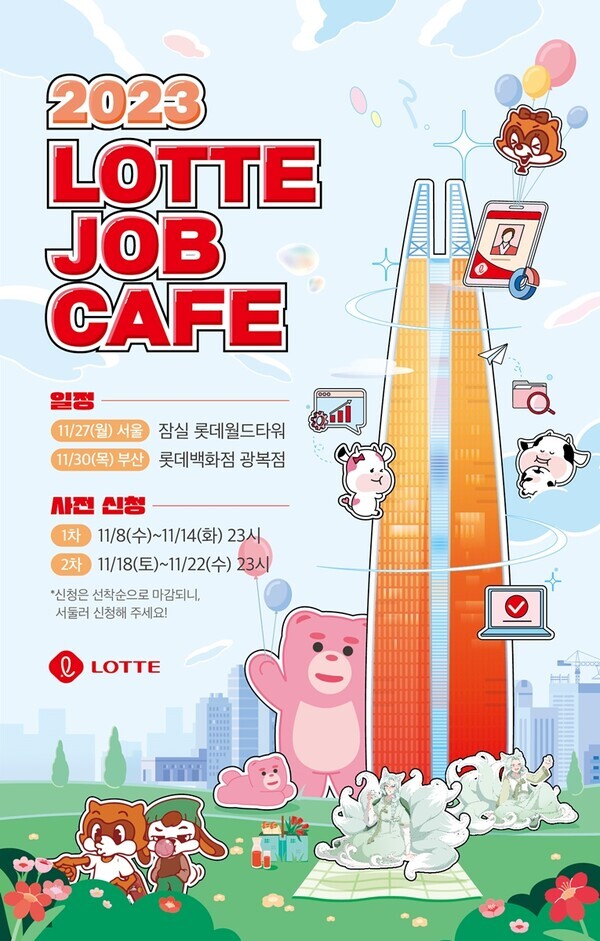 롯데 잡카페 포스터 사진=롯데