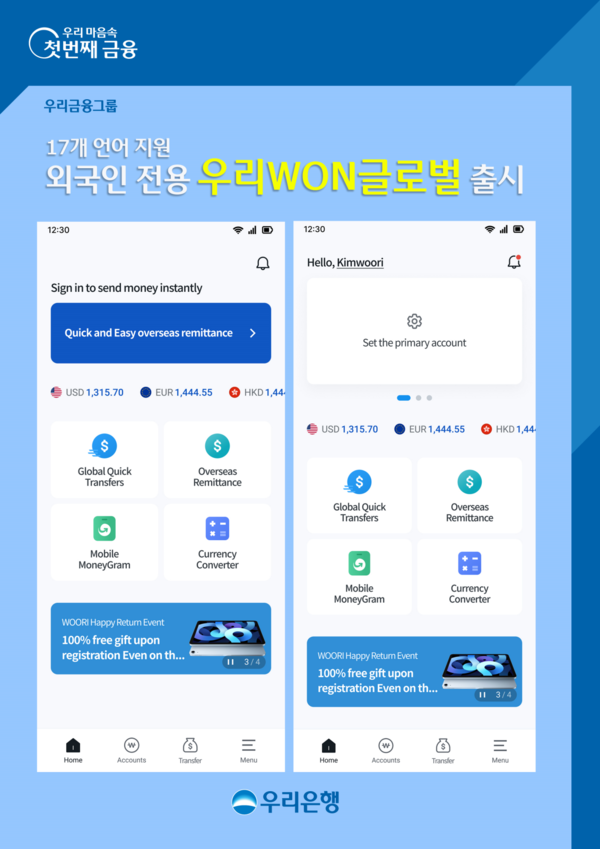 우리은행, 17개 언어 지원 외국인 전용‘우리WON글로벌’ 출시.hwp, 1109 우리은행, 17개 언어 지원 외국인 전용‘우리WON글로벌’ 출시  사진=우리은행