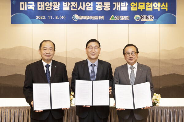 현대건설-한국중부발전-KIND 미국 태양광 발전사업 공동개발 MOU를 맺고  미국 태양광 발전사업 동반진출 위한 민관협력체계 구축했다 사진=현대건설