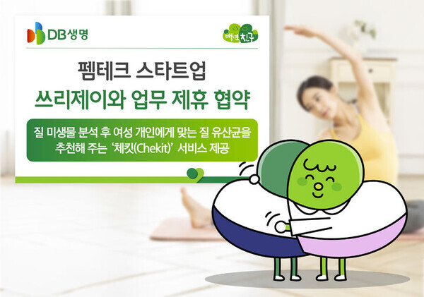 사진=DB생명