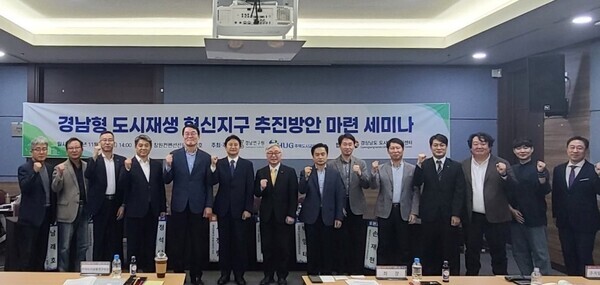 경남연구원과 도시재생 혁신지구 관련 공동세미나 개최 사진=주택도시보증공사