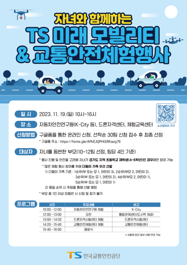 포스터 사진=한국교통안전공단