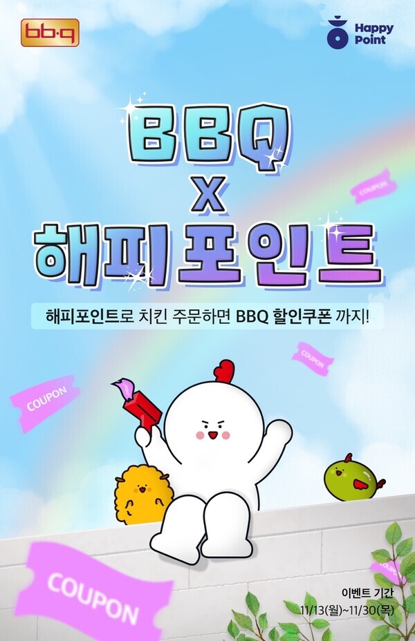 BBQ가 오는 30일까지 BBQ앱에서 해피포인트 1000포인트 이상 사용 시1000원 추가 할인을 제공하는 프로모션을 진행한다 사진=제너시스BBQ