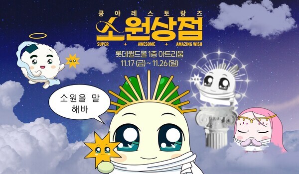 3차  팝업스토어 ‘소원상점’ 오픈 사진=넷마블