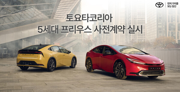 토요타코리아가  ‘5세대 프리우스’를 13일(오늘)부터  사전계약을  한다고 밝혔다.  사진=토요타코리아
