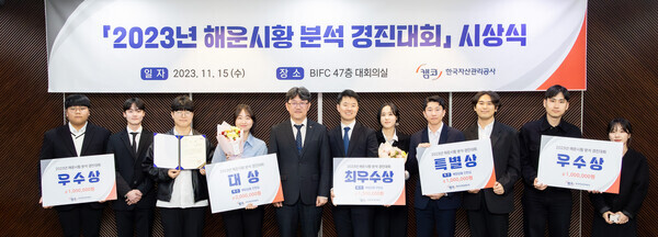 캠코는 '2023년 해운시황 분석 경진대회' 시상식을 개최했다 사진=캠코