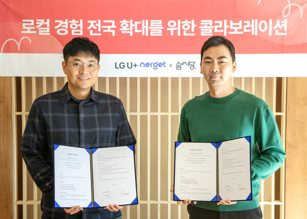 김귀현 LG유플러스 통신라이프플랫폼담당과 정명원 솜씨당 대표가 로컬 경험 전국 확대를 위한 업무제약을 체결하고 기념사진을 촬영하고 있는 모습.  사진=LG유플러스