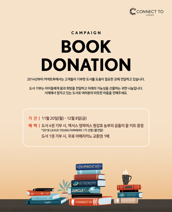 한국토요타자동차, 문화 소외계층을 위한 '도서 기부 캠페인' 실시  사진=한국토요타자동차