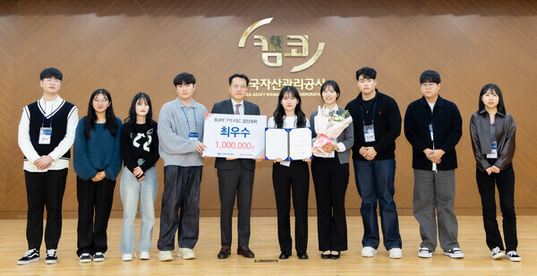 버프7기 FSC 경진대회 사진=캠코