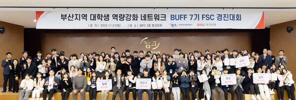 버프7기 FSC 경진대회 사진=캠코