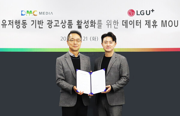LG유플러스는 디지털 마케팅 전문기업 ‘디엠씨미디어’와 어드레서블 TV 광고(Addressable TV Advertising) 활성화를 위한 업무협약을 체결했다고 밝혔다. 사진=LG유플러스