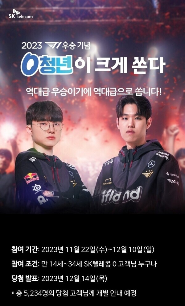 SKT, 0 청년과 T1 '롤드컵' 우승 기쁨 나눈다 사진=SKT