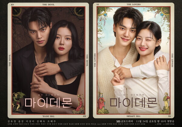금토드라마 ‘마이 데몬’ 사진=SBS