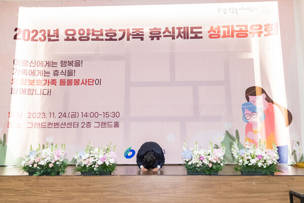 최호권 영등포구 구청장이 ‘요양보호가족 휴식제도 성과공유회’에서 봉사단의 노고를 치하하며 큰절을 하고 있다. 사진=영등포구청