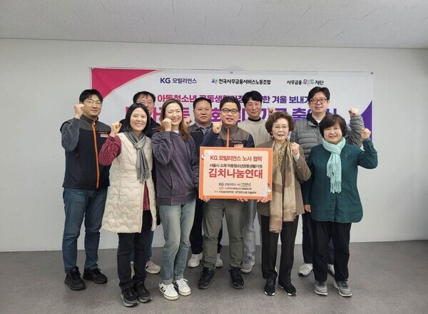 KG모빌리언스가 겨울 김장철을 맞이하여 서울 지역 자립 청소년을 위한 김장 나눔 봉사를 진행했다 사진=KG모빌리언