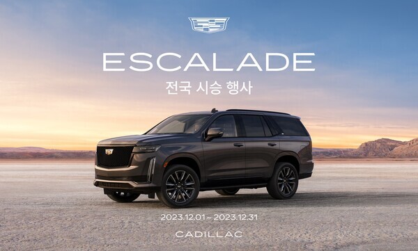 에스컬레이드 전국시승  사진=캐딜락