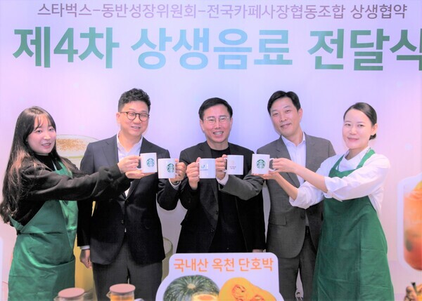 기념사진을 촬영하는 스타벅스 정윤조 운영담당(왼쪽 두번째), 동반위 박치형 운영처장(왼쪽 세번째), 협동조합 고장수 이사장(왼쪽 네번째) 사진=스타벅스