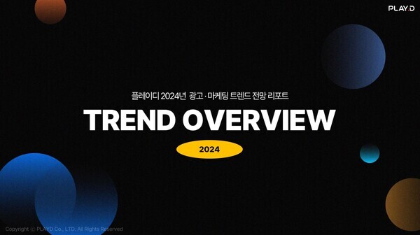 KT그룹 디지털 광고대행사 플레이디(대표 이준용)가 청룡의 해를 앞두고 주요 광고·마케팅 이슈를 담은 ‘2024 Trend Overview’ 리포트를 발간했다. 사진=KT