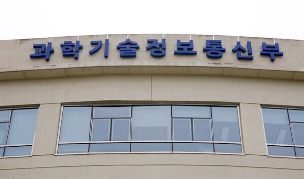 과학기술정보통신부 청사. 사진=과학기술정보통신부