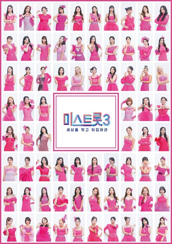 미스트롯3에 참가허눈 참가자들의 얼굴이 공개됐다. 사진=TV CHOSUN