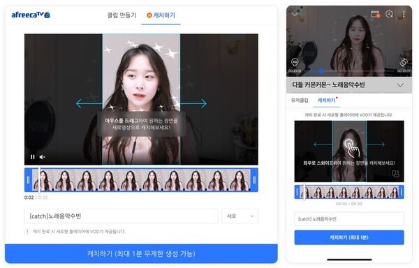 아프리카TV 숏폼 캐치 이미지. 사진=아프리카TV